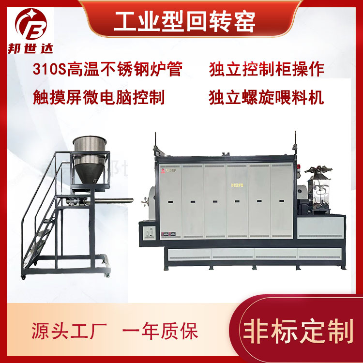 陶瓷粉末焙燒回轉窯 工業(yè)用熱處理設備 售后無憂 非標定制